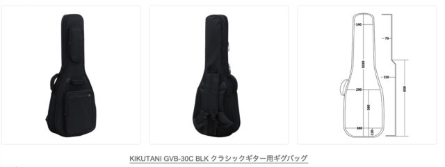 KIKUTANI GVB-30C クラシックギター用ギグバッグ